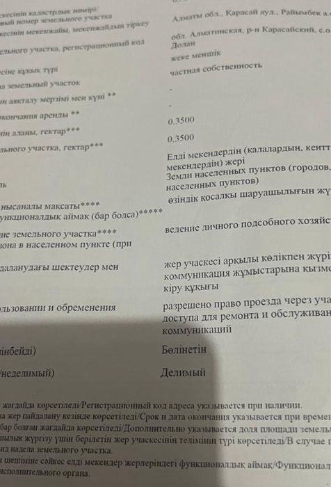 Участок в Долане 0, 3500г