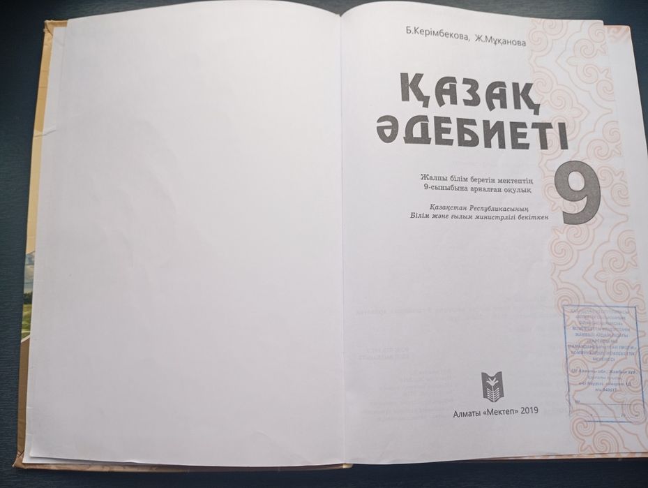 9клас әдебиет кітап