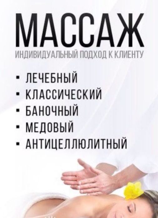 Оздоровительный массаЖж