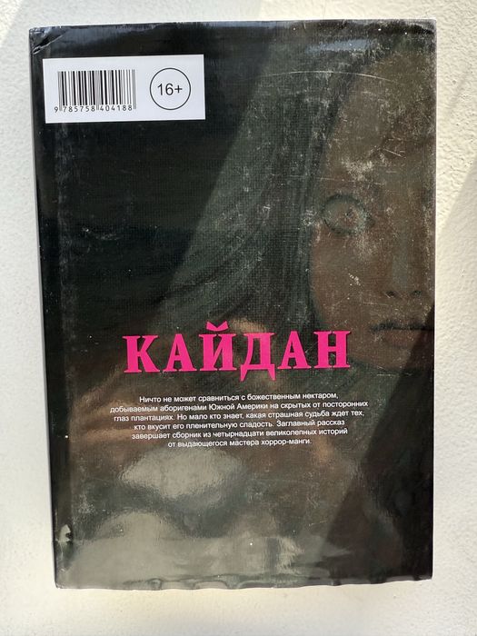 Книга манга. Кайдан. Дзюндзи Ито