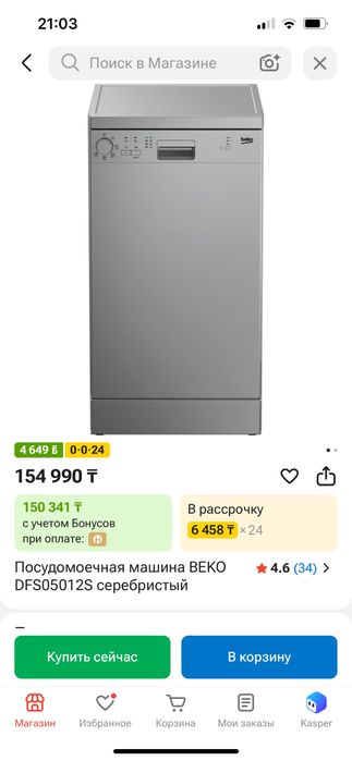Посудомоечная машина Beko