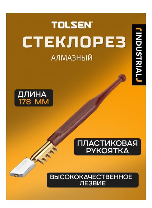 Алмазный стеклорез новый