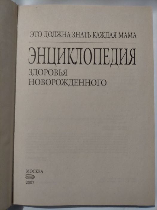 Продаю книгу для мамочек.
