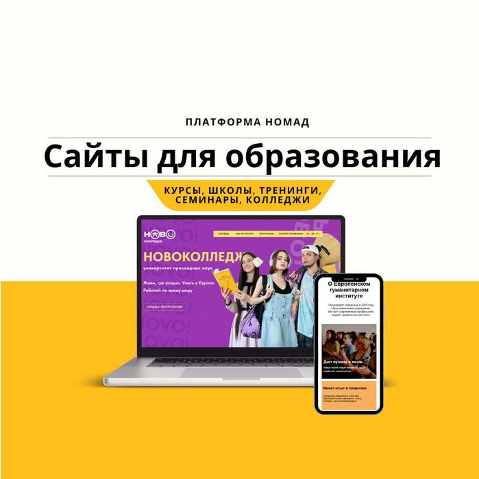 Создание сайтов для образования и тренингов