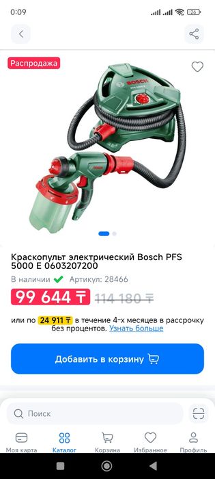 Воздушный краскопульт Bosh PFS 5000e