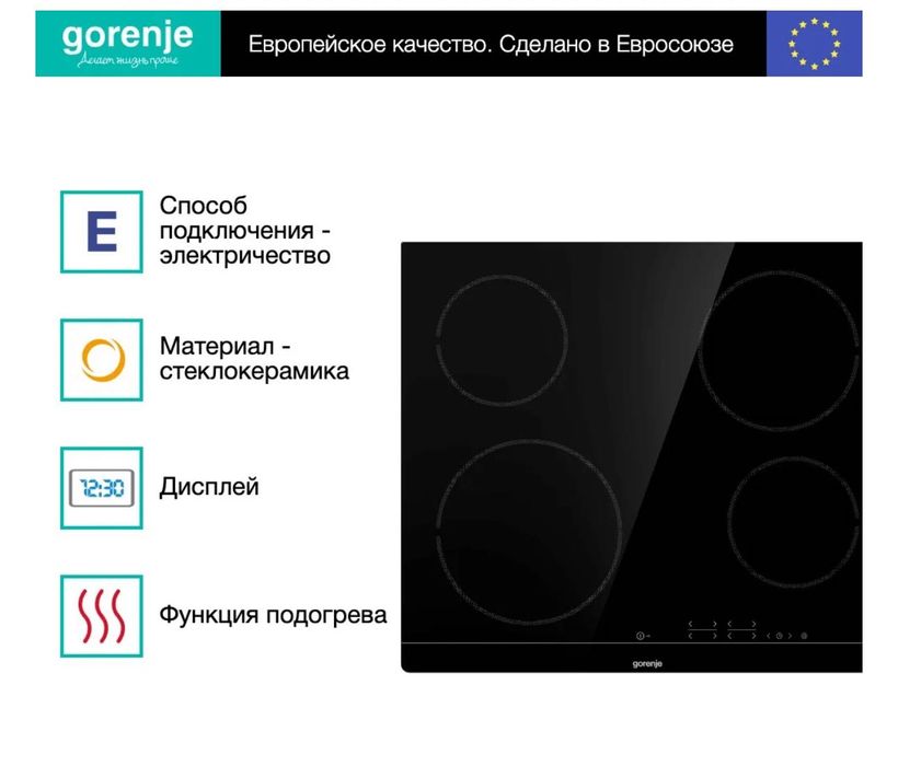 Варочная панель Gorenje