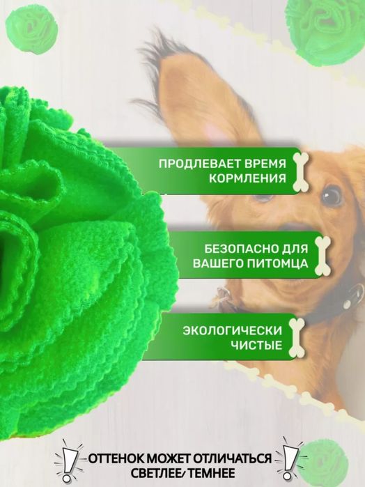 Нюхательный шар для собак и кошек