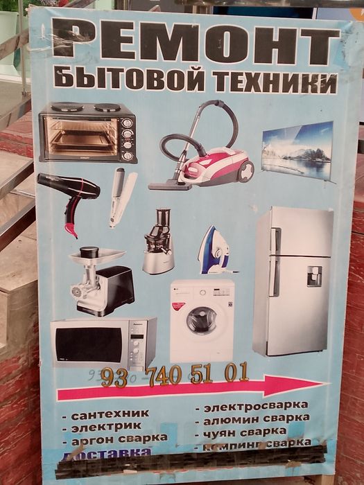 Сергели 8..Гумма хоним ёнида падвалда  битавой техника ремонт на любой