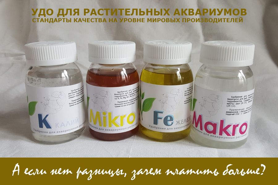Удобрения для аквариумных растений