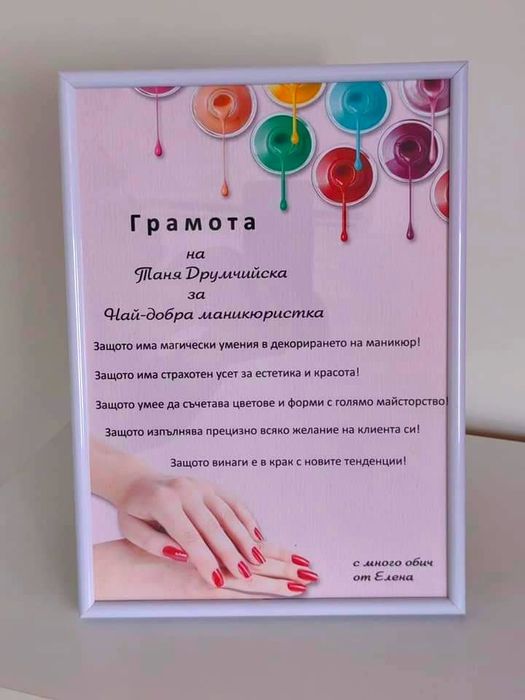 Подарък за маникюристка или фризьорка