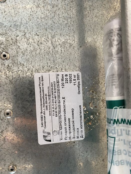 Клапан КДЭН2 (клапан дымоудаления)