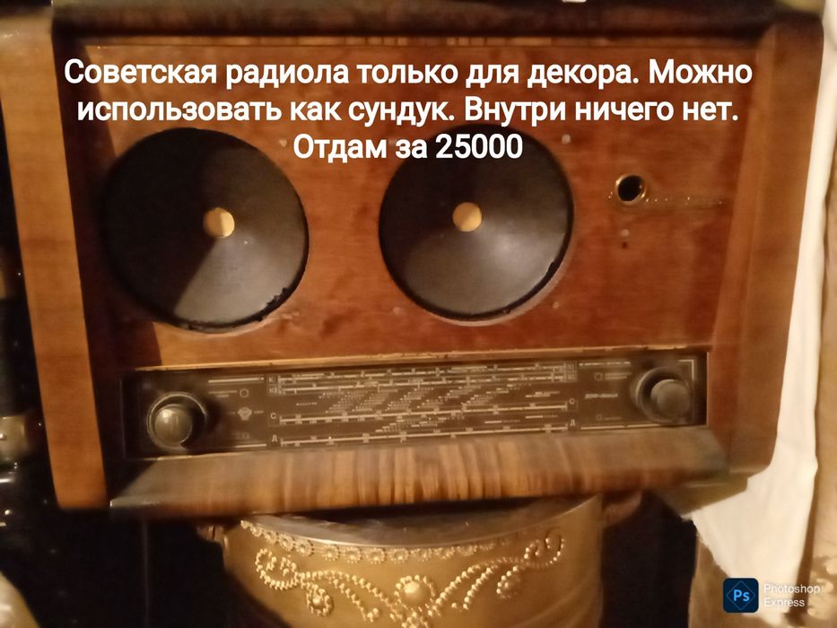 Ретро техника Советская