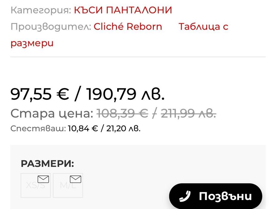 Къси панталонки с пера Cliche