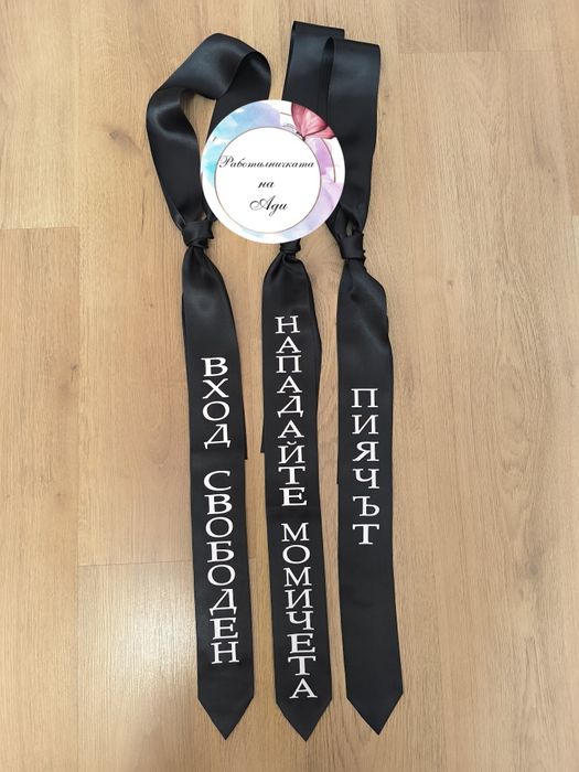 Вратовръзки за ергенско парти