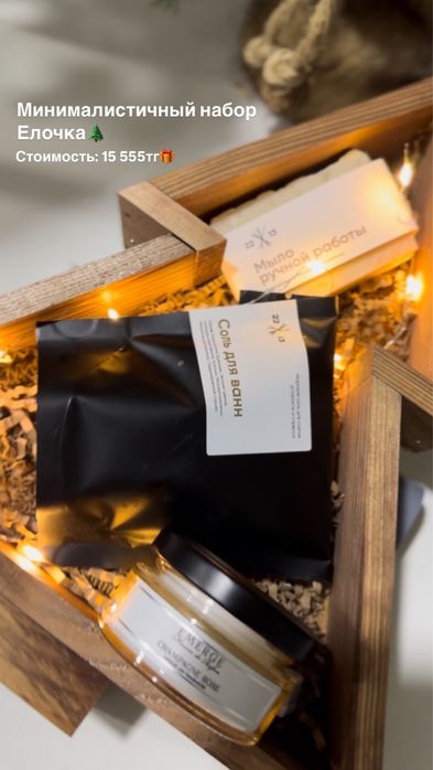 Новогодний набор “Елочка”