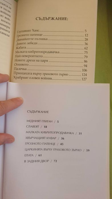 Детски книги с приказки