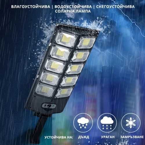 Супер мощна соларна LED лампа 1600W тип Кобра с 10 тела и дистанционно