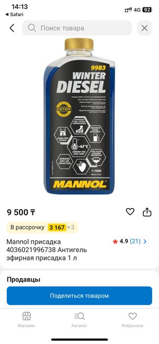 Антигель для дизелья