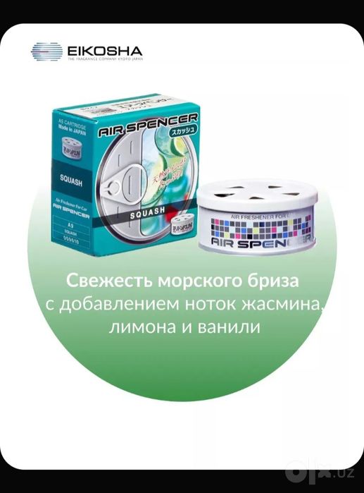 Доставка бесплатно город Ташкент Eikosha Aromatizator Made in Japan