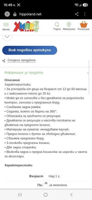 Детска триколка byox