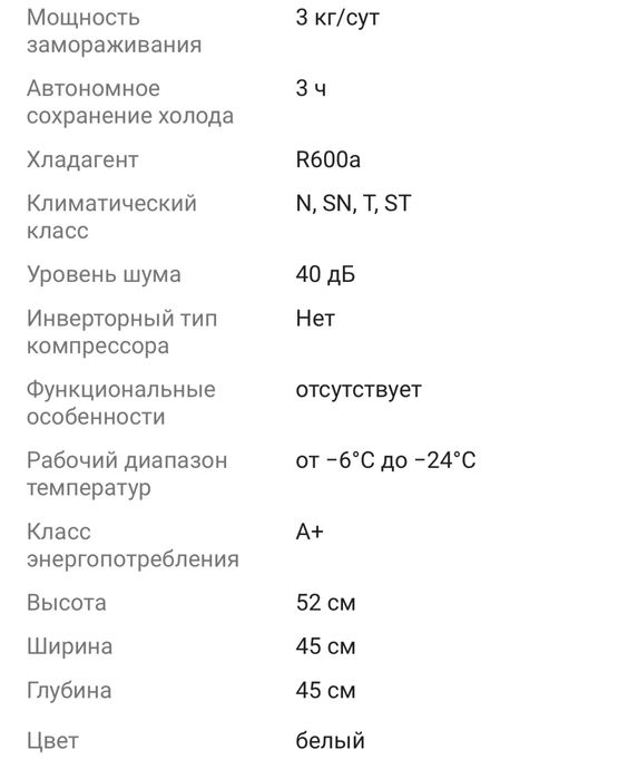 Морозильник белый