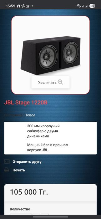 Сабуфер JBL STAGE 1220B + моноблок