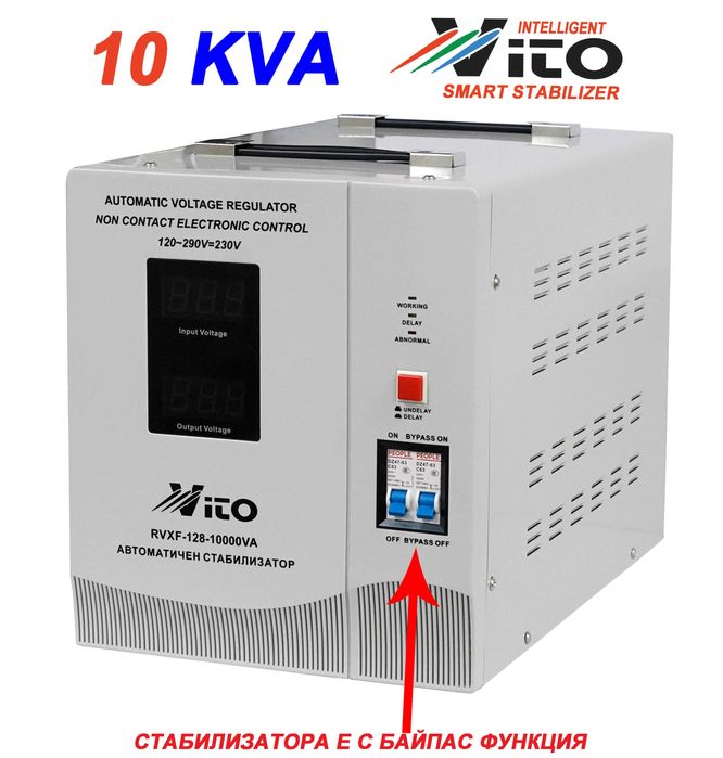 10 KVA МОНОФАЗНИ  НИСКОВОЛТАЖНИ Стабилизатори на ток и напрежение  в диапазон 120V-290V  с Електронно управление, LED дисплей