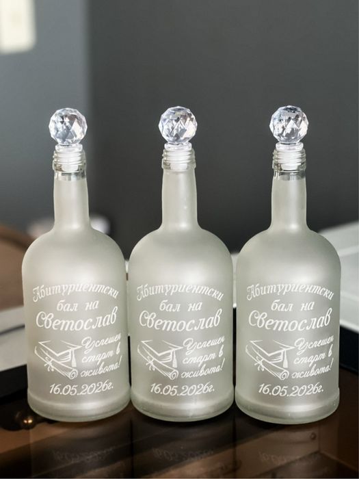 Гравирани бутилки за абитуриентски бал
