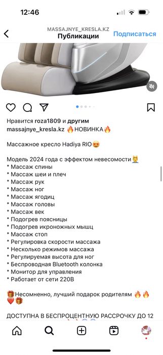 Массажное кресло