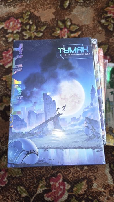 Туман вне измерений книга