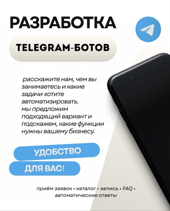 Телеграм-бот для вашего бизнеса