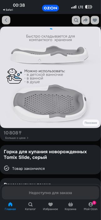 Горка для купания