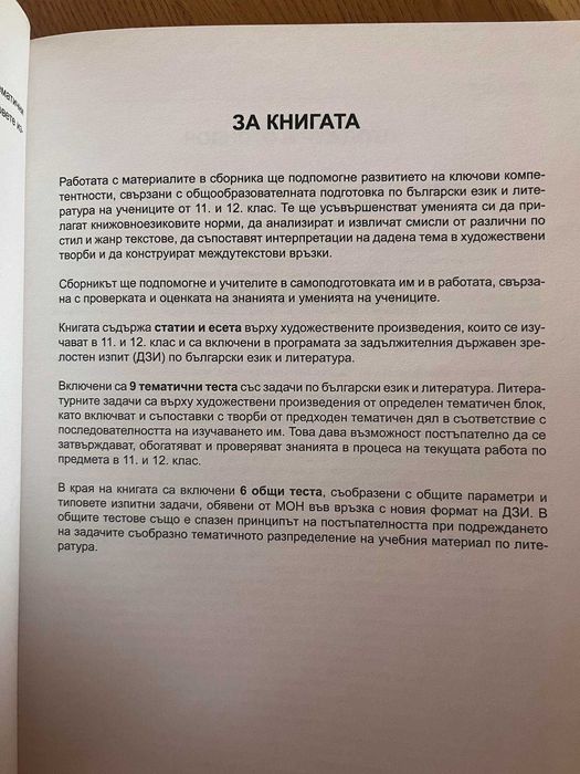 Помагала по БЕЛ за матурата