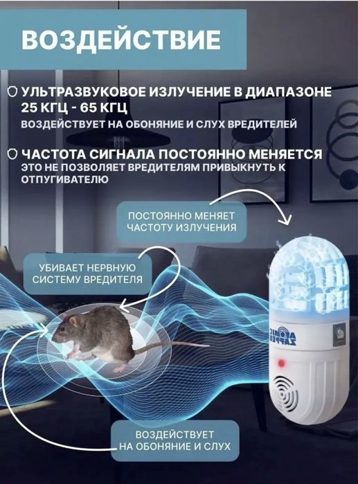 Отпугиватель насекомых и грызунов pest killer