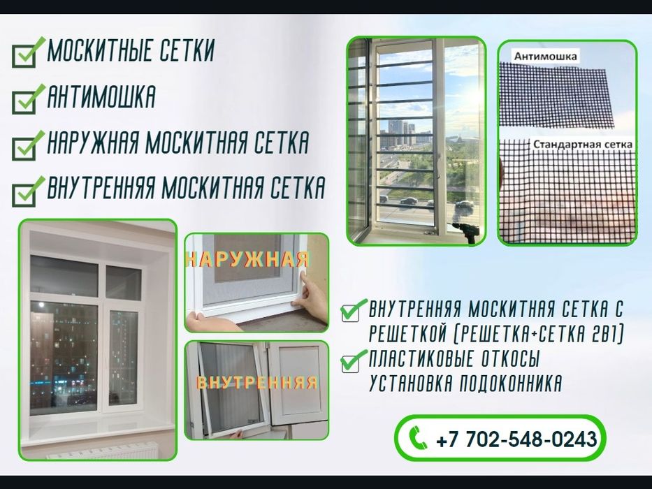 Москитные сетки, сетка рещетка, антимошка