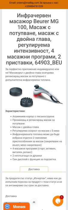 Масажор "Beurer" MG 100