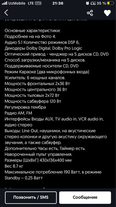 Факат бугун ва эртага срочна Колонки усилитель