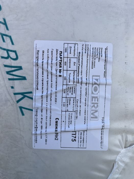 Утеплитель 75 плотность