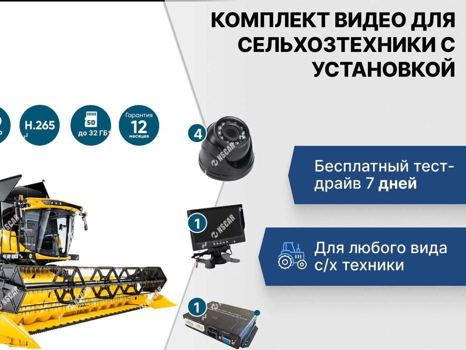 Комплект видео для сельхозтехники с установкой