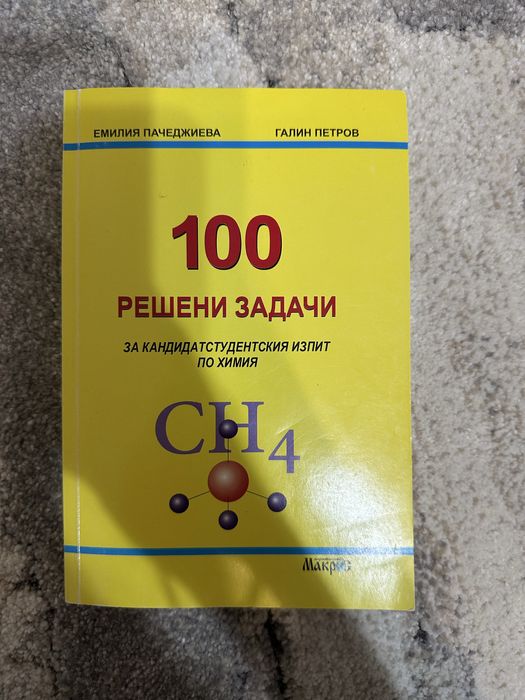 Учебници и учебни помагала за подготовка за кандидат-студентски изпити