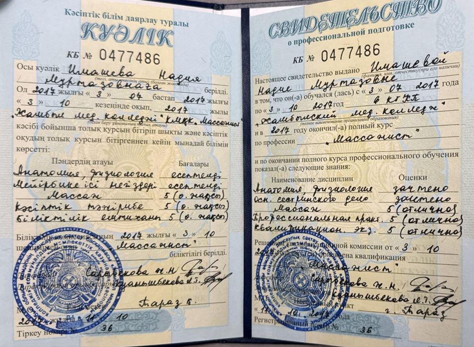 Массаж Оздоровительный