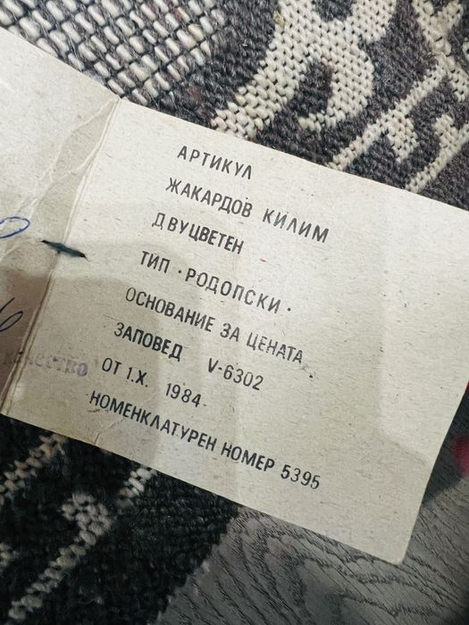 Нов двулицев Родопски килим