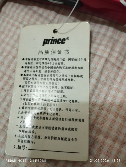 Ратетка красная prince o³