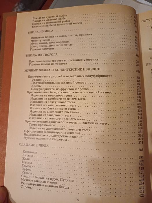 Книга " Кулинария для всех"