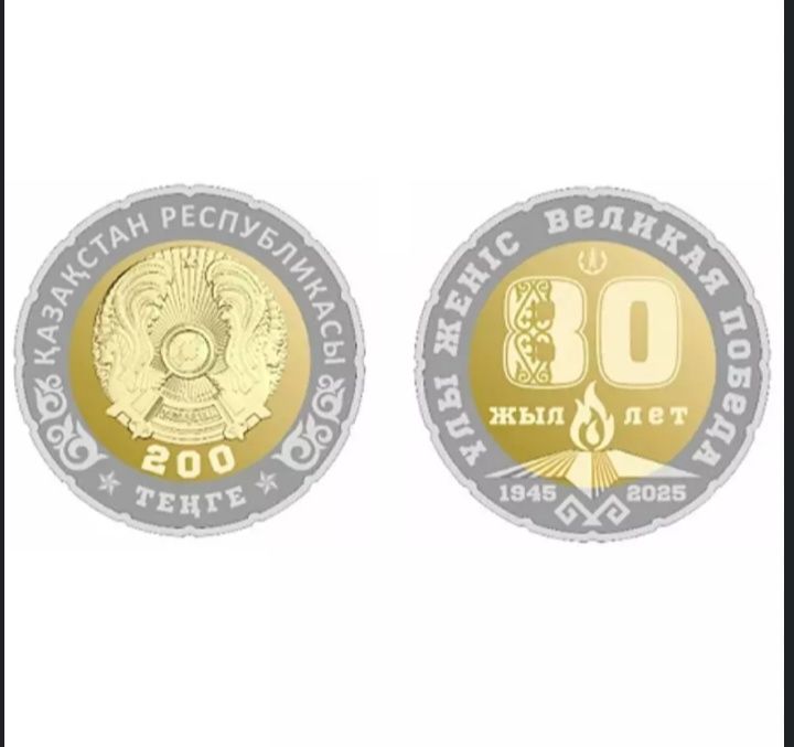 Монета 200 тенге юбилейная