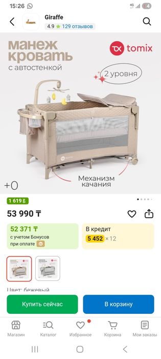 Манеж кровать за 20000 тыс