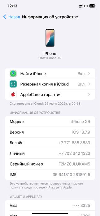 Продам айфон ХR не дорого