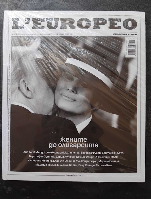L'Europeo нов брой, 09. 2026 неразопакован