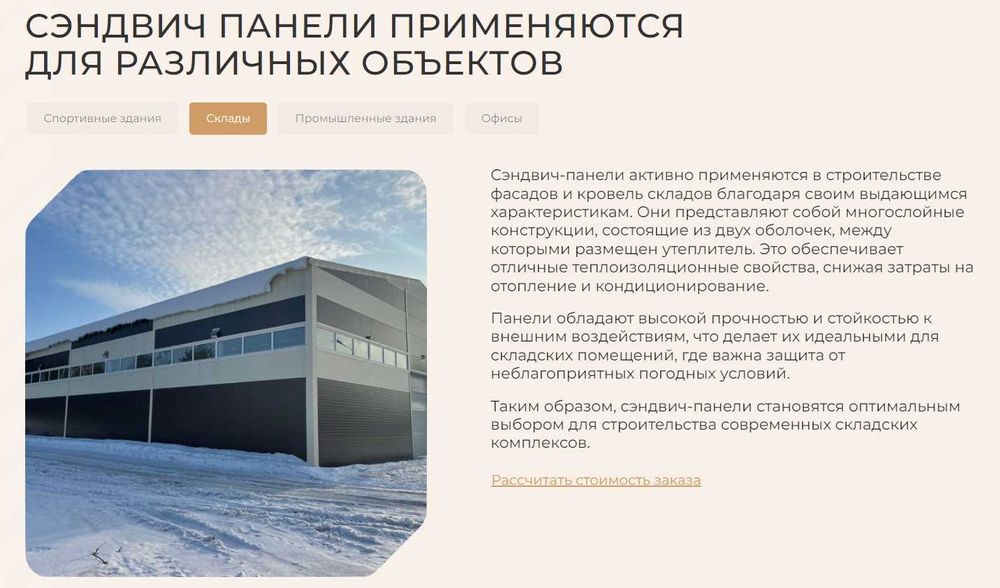 Сэндвич панели (Сенвич/Senvich). Оптом/Розница. Доставка/Установка.