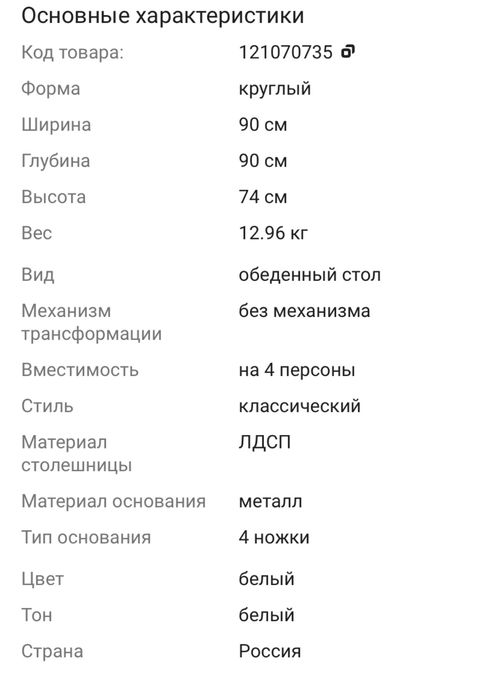 Продам стол круглый